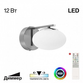 Бра Citilux Atman Smart CL226B311 в Сысерти - sysert.ok-mebel.com | фото 2