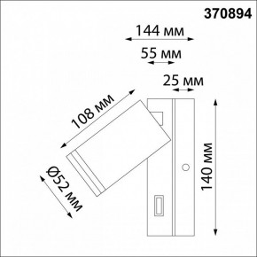 Бра Novotech Ular 370894 в Сысерти - sysert.ok-mebel.com | фото 5