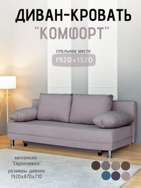Диван-кровать Комфорт без подлокотников (4 подушки) BALTIC BITTER в Сысерти - sysert.ok-mebel.com | фото 17