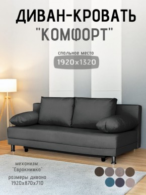 Диван-кровать Комфорт без подлокотников (4 подушки) BALTIC Grafit в Сысерти - sysert.ok-mebel.com | фото