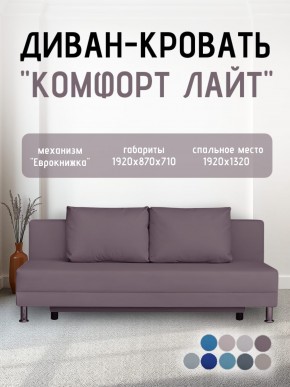 Диван-кровать Комфорт ЛАЙТ без подлокотников (2 подушки) BALTIC BITTER в Сысерти - sysert.ok-mebel.com | фото 23