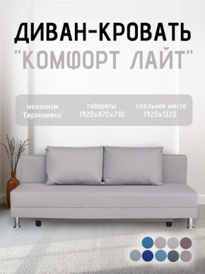 Диван-кровать Комфорт ЛАЙТ без подлокотников (2 подушки) BALTIC GREY в Сысерти - sysert.ok-mebel.com | фото 17