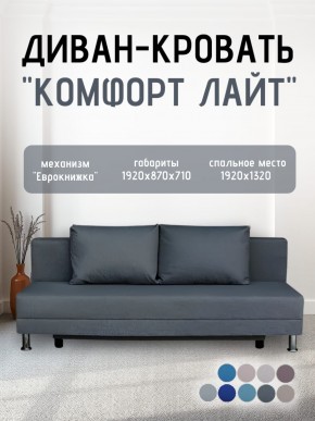 Диван-кровать Комфорт ЛАЙТ без подлокотников (2 подушки) BALTIC GREY в Сысерти - sysert.ok-mebel.com | фото 18