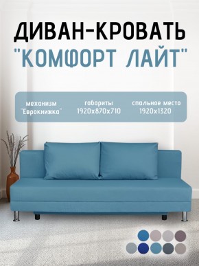 Диван-кровать Комфорт ЛАЙТ без подлокотников (2 подушки) BALTIC GREY в Сысерти - sysert.ok-mebel.com | фото 19