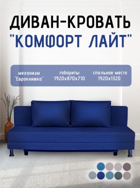 Диван-кровать Комфорт ЛАЙТ без подлокотников (2 подушки) BALTIC GREY в Сысерти - sysert.ok-mebel.com | фото 20