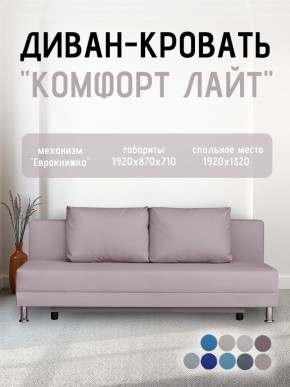 Диван-кровать Комфорт ЛАЙТ без подлокотников (2 подушки) BALTIC GREY в Сысерти - sysert.ok-mebel.com | фото 23