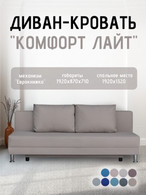 Диван-кровать Комфорт ЛАЙТ без подлокотников (2 подушки) DENIM в Сысерти - sysert.ok-mebel.com | фото 23