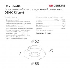 DK2036-BK Встраиваемый светильник влагозащ., IP 44, до 15 Вт, GU10, LED, черный, алюминий в Сысерти - sysert.ok-mebel.com | фото 8