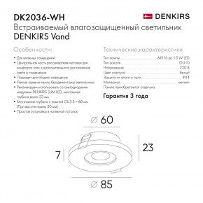 DK2036-WH Встраиваемый светильник влагозащ., IP 44, до 15 Вт, GU10, LED, белый, алюминий в Сысерти - sysert.ok-mebel.com | фото 8