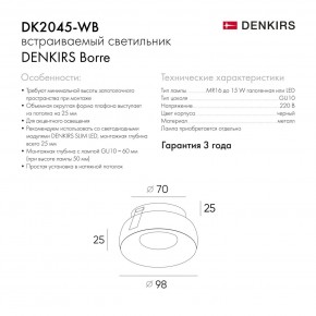 DK2045-WB Встраиваемый светильник , IP 20, 50 Вт, GU10, белый/черный, алюминий в Сысерти - sysert.ok-mebel.com | фото 7