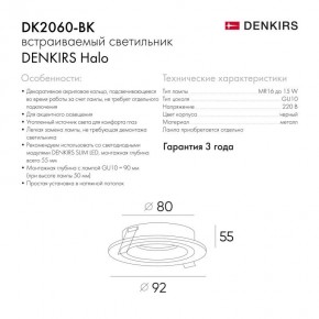 DK2060-BK Встраиваемый светильник IP 20, до 15 Вт, GU10, LED, черный, алюминий в Сысерти - sysert.ok-mebel.com | фото 5