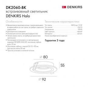 DK2060-BK Встраиваемый светильник IP 20, до 15 Вт, GU10, LED, черный, алюминий в Сысерти - sysert.ok-mebel.com | фото 5