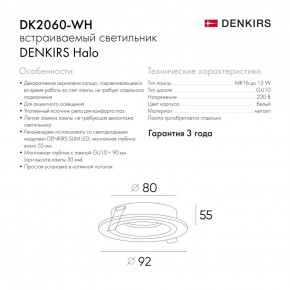 DK2060-WH Встраиваемый светильникIP 20, до 15 Вт, GU10, LED, белый, алюминий в Сысерти - sysert.ok-mebel.com | фото 5