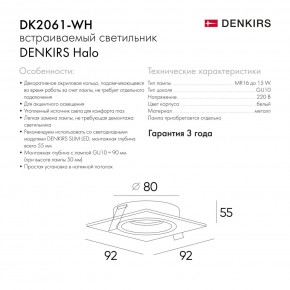 DK2061-WH Встраиваемый светильник IP 20, до 15 Вт, GU10, LED, белый, алюминий в Сысерти - sysert.ok-mebel.com | фото 5