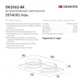 DK2062-BK Встраиваемый светильник, IP 20, до 15 Вт, GU10, LED, черный, алюминий в Сысерти - sysert.ok-mebel.com | фото 6