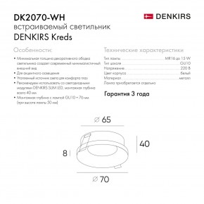 DK2070-WH Встраиваемый светильник , IP 20, 50 Вт, GU10, белый, алюминий в Сысерти - sysert.ok-mebel.com | фото 6