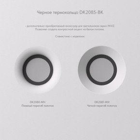 DK2080-WH Встраиваемый точечный светильник для натяжных ПВХ потолков INVIZ, IP 20, до 9 Вт, GU10, LED, белый, ABS-пластик в Сысерти - sysert.ok-mebel.com | фото 8