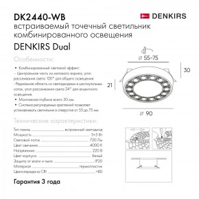 DK2440-WB Встраиваемый светильник DUAL 5+5 Вт, LED 4000K, IP 20, d90mm, белый/черный, алюминий/акрил в Сысерти - sysert.ok-mebel.com | фото 7