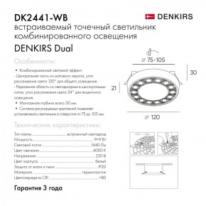 DK2441-WB Встраиваемый светильник DUAL 9+9 Вт, LED 4000K, IP 20, d120mm, белый/черный, алюминий/акрил в Сысерти - sysert.ok-mebel.com | фото 7