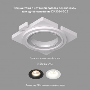 DK3024-WH Встраиваемый светильник, IP 20, 10 Вт, GU5.3, LED, белый, пластик в Сысерти - sysert.ok-mebel.com | фото 7