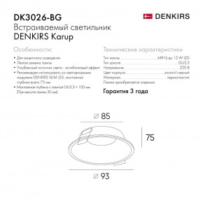 DK3026-BG Встраиваемый светильник, IP 20, 10 Вт, GU5.3, LED, черный/золотой, пластик в Сысерти - sysert.ok-mebel.com | фото 9