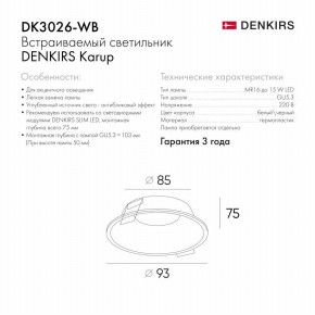 DK3026-WB Встраиваемый светильник, IP 20, 10 Вт, GU5.3, LED, белый/черный, пластик в Сысерти - sysert.ok-mebel.com | фото 8