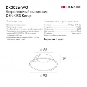 DK3026-WG Встраиваемый светильник, IP 20, 10 Вт, GU5.3, LED, белый/золотой, пластик в Сысерти - sysert.ok-mebel.com | фото 8