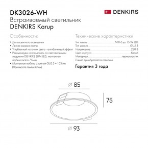 DK3026-WH Встраиваемый светильник, IP 20, 10 Вт, GU5.3, LED, белый, пластик в Сысерти - sysert.ok-mebel.com | фото 8