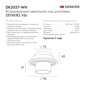 DK3057-WH Встраиваемый светильник под шпатлевку, IP20, до 15 Вт, LED, GU5,3, белый, пластик в Сысерти - sysert.ok-mebel.com | фото 7