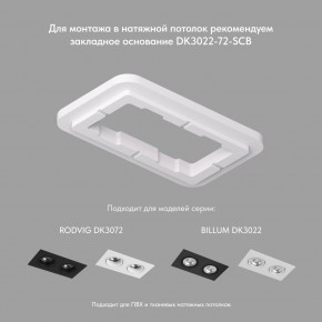 DK3072-WH+BK Встраиваемый светильник, IP 20, 10 Вт, GU5.3, LED, белый/черный, пластик в Сысерти - sysert.ok-mebel.com | фото 2