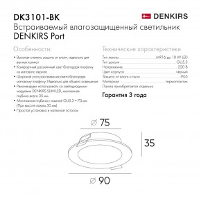 DK3101-BK Встраиваемый влагозащищенный светильник, IP65, до 10 Вт, LED, GU5,3, черный в Сысерти - sysert.ok-mebel.com | фото 9