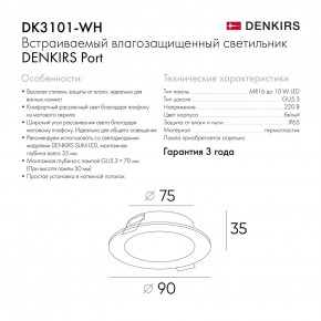 DK3101-WH Встраиваемый влагозащищенный светильник, IP65, до 10 Вт, LED, GU5,3, белый в Сысерти - sysert.ok-mebel.com | фото 9