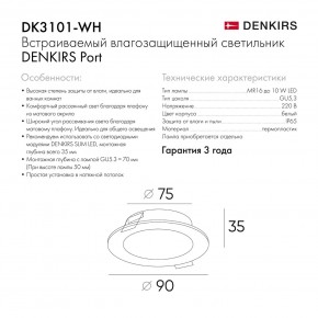 DK3101-WH Встраиваемый влагозащищенный светильник, IP65, до 10 Вт, LED, GU5,3, белый в Сысерти - sysert.ok-mebel.com | фото 10