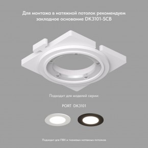 DK3101-WH Встраиваемый влагозащищенный светильник, IP65, до 10 Вт, LED, GU5,3, белый в Сысерти - sysert.ok-mebel.com | фото 4