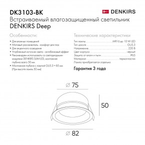 DK3103-BK Встраиваемый влагозащищенный светильник, IP 65, 10 Вт, GU5.3, LED, черный, пластик в Сысерти - sysert.ok-mebel.com | фото 8