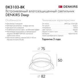 DK3103-BK Встраиваемый влагозащищенный светильник, IP 65, 10 Вт, GU5.3, LED, черный, пластик в Сысерти - sysert.ok-mebel.com | фото 9