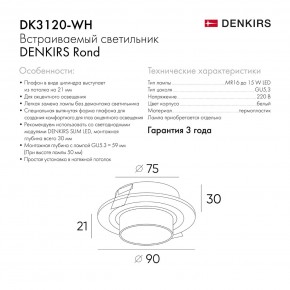 DK3120-WH Встраиваемый светильник, IP20, до 15 Вт, LED, GU5,3, белый, пластик в Сысерти - sysert.ok-mebel.com | фото 6