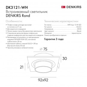 DK3121-WH Встраиваемый светильник, IP20, до 15 Вт, LED, GU5,3, белый, пластик в Сысерти - sysert.ok-mebel.com | фото 3