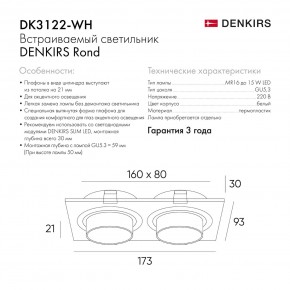 DK3122-WH Встраиваемый светильник, IP20, до 15 Вт, LED, GU5,3, белый, пластик в Сысерти - sysert.ok-mebel.com | фото 7