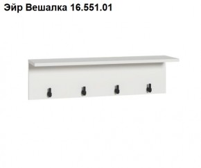 Эйр Вешалка 16.551.01 в Сысерти - sysert.ok-mebel.com | фото
