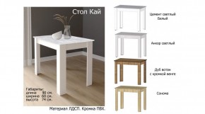 КАЙ Стол в Сысерти - sysert.ok-mebel.com | фото