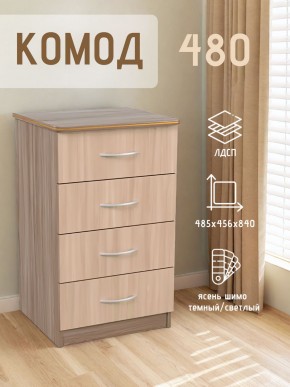 Комод 480 с 4-ящиками (Ясень шимо темный/светлый) в Сысерти - sysert.ok-mebel.com | фото 2
