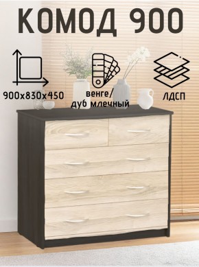 Комод 900 (Венге/Млечный дуб) Эко в Сысерти - sysert.ok-mebel.com | фото 2