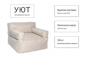 Кресло бескаркасное Уют в Сысерти - sysert.ok-mebel.com | фото 5