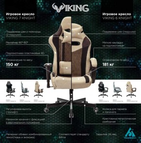 Кресло игровое Бюрократ VIKING 6 KNIGHT BR FABRIC коричневый/бежевый в Сысерти - sysert.ok-mebel.com | фото 5