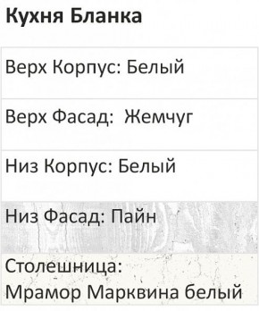 Кухонный гарнитур Бланка 1800 (Стол. 26мм) в Сысерти - sysert.ok-mebel.com | фото 3