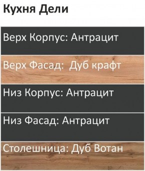 Кухонный гарнитур Дели 1800 (Стол. 26мм) в Сысерти - sysert.ok-mebel.com | фото 3