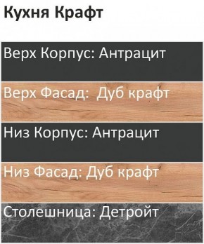 Кухонный гарнитур Крафт 2200 h950 (Стол. 26мм) в Сысерти - sysert.ok-mebel.com | фото 3