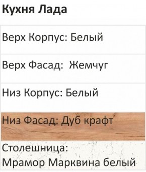 Кухонный гарнитур Лада 1000 (Стол. 38мм) в Сысерти - sysert.ok-mebel.com | фото 3