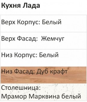 Кухонный гарнитур Лада 1200 (Стол. 26мм) в Сысерти - sysert.ok-mebel.com | фото 3